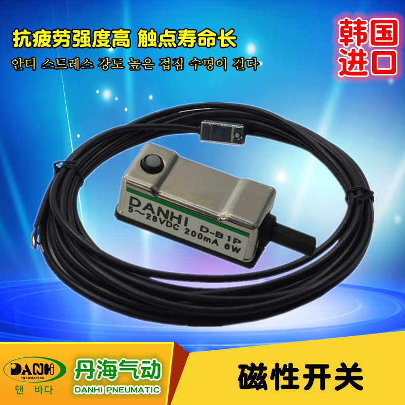 韓國DANHI丹海D-B1RD-B1ND-B1P磁性開關(guān)接近氣缸定位開關(guān)感應開關(guān)
