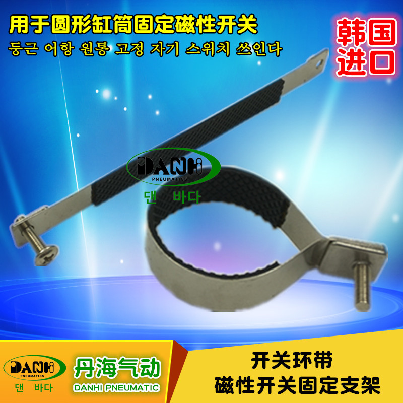 韓國DANHI丹海D-B1-01D-B1-02磁性開關固定支架圓缸筒環(huán)帶固定碼