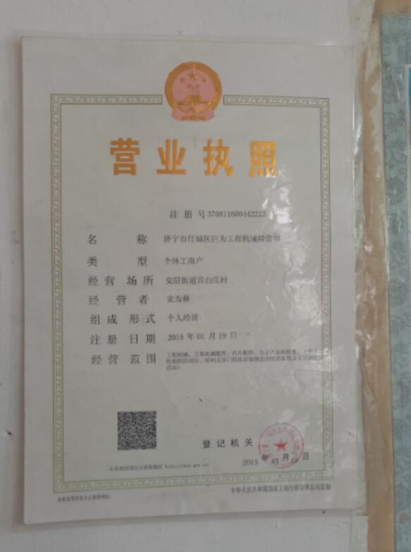 濟寧市任城區巨為工程機械經營部