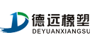 河南德遠(yuǎn)橡塑制品有限公司