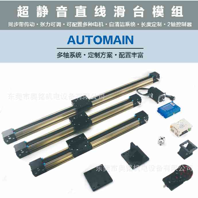 精密靜音同步帶直線滑臺 直線模組電動滑臺 皮帶線性導軌