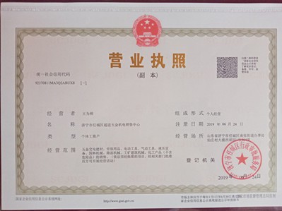 濟(jì)寧市任城區(qū)超進(jìn)五金機(jī)電銷售中心