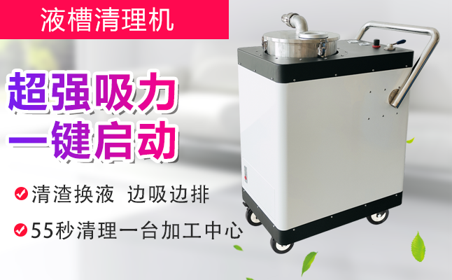 切削液過濾機 清除水箱中沉渣