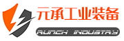 青島元承工業裝備有限公司