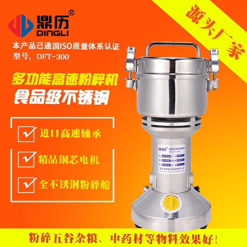 300g家用小型中藥粉碎機(jī) 電動(dòng)研磨打粉機(jī)