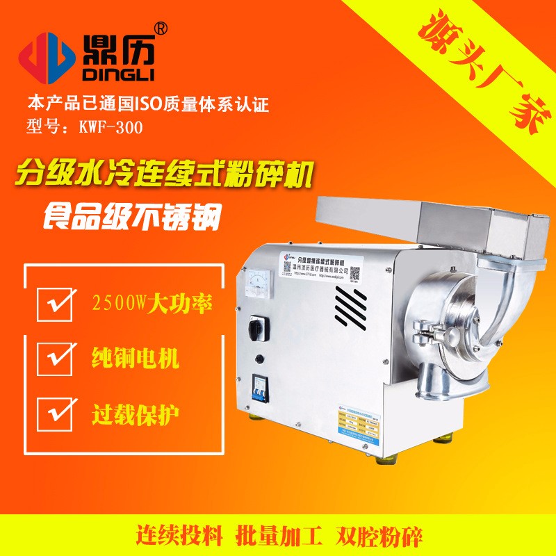 頂歷水冷連續式粉碎機 超細高效商用研磨機