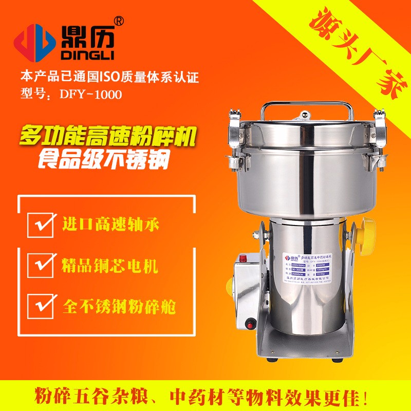 1000g搖擺式中藥粉碎機(jī)電動(dòng)研磨機(jī)打粉機(jī)小型家用磨粉機(jī)