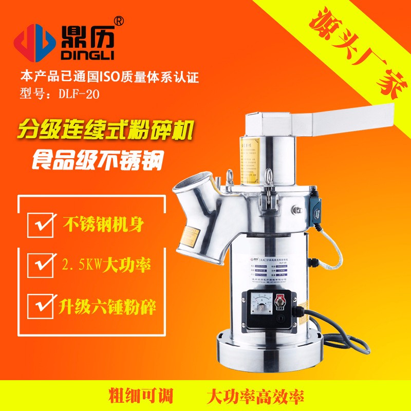 頂歷促銷(xiāo)分級(jí)雙腔粉碎機(jī) 商用流水式中藥材磨粉機(jī)