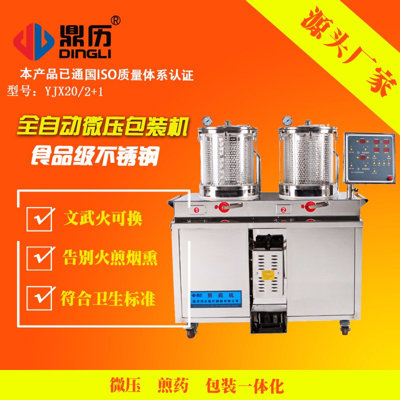 微壓2 1煎藥包裝一體機(jī) 中藥煎藥機(jī)