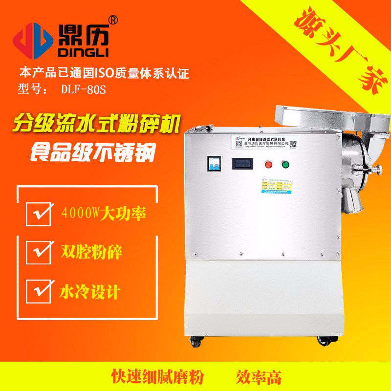 頂歷廠(chǎng)家新型水冷中藥材粉碎機(jī) 分級(jí)雙腔打粉機(jī) 大功率超細(xì)研磨機(jī)