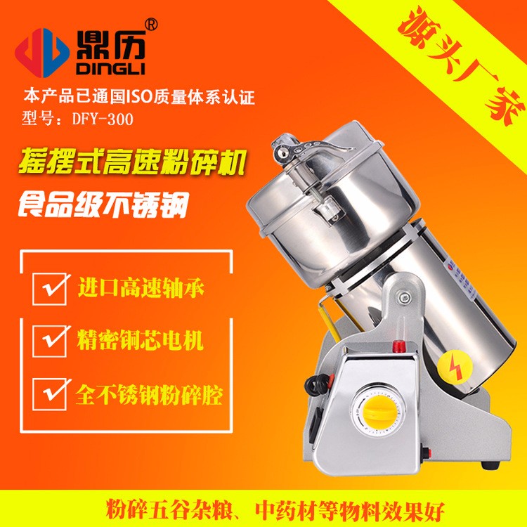 300g搖擺式中藥粉碎機電動研磨機打粉機小型家用磨粉機