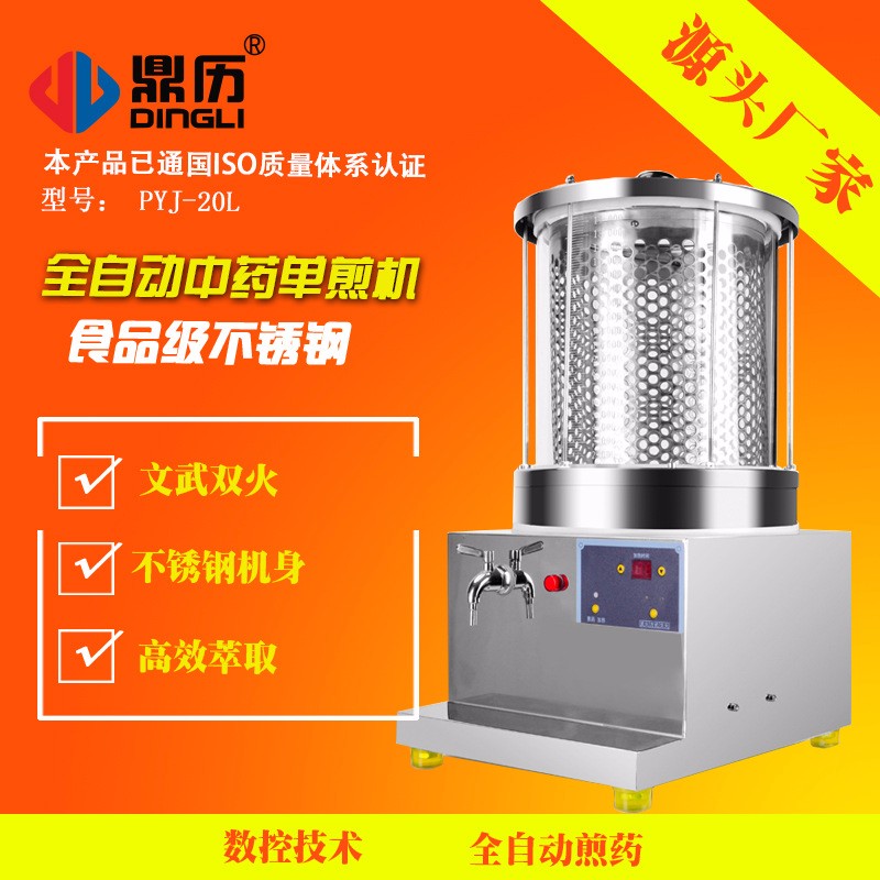 廠(chǎng)家直銷(xiāo)鼎歷全自動(dòng)中藥煎藥機(jī)單桶熬藥設(shè)備不銹鋼煎煮機(jī)藥店專(zhuān)用
