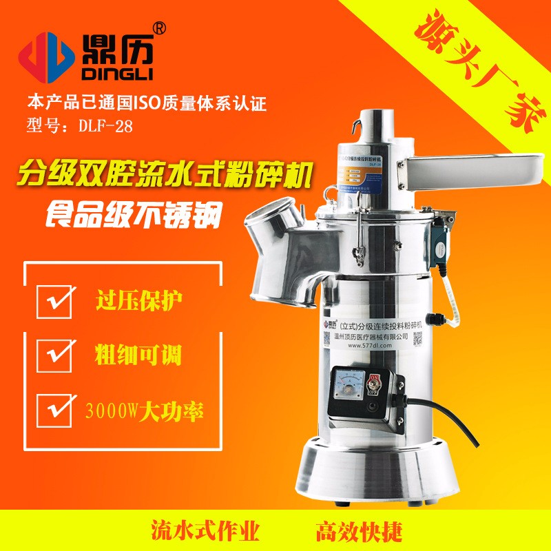 廠(chǎng)家直銷(xiāo)鼎歷分級(jí)雙腔流水式粉碎機(jī) 不銹鋼三七中藥材磨粉機(jī)商用