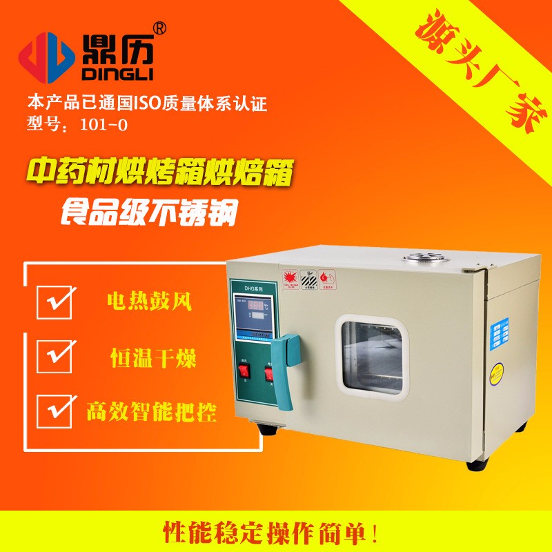 頂歷電熱鼓風(fēng)干燥箱 五谷雜糧烘干箱烘干機(jī)