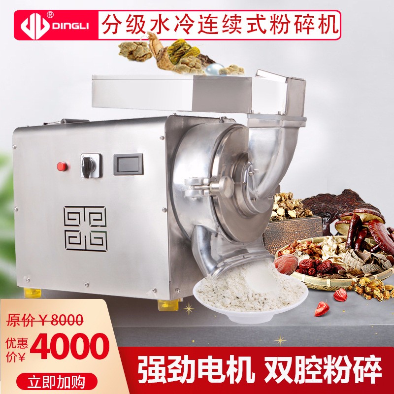 頂歷中藥材粉碎機 水冷流水式超細自動研磨機 商用干磨打粉機