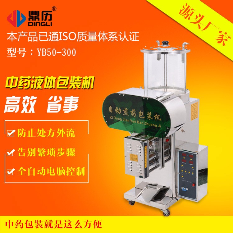 廠(chǎng)家促銷(xiāo)全自動(dòng)中藥包裝機(jī)