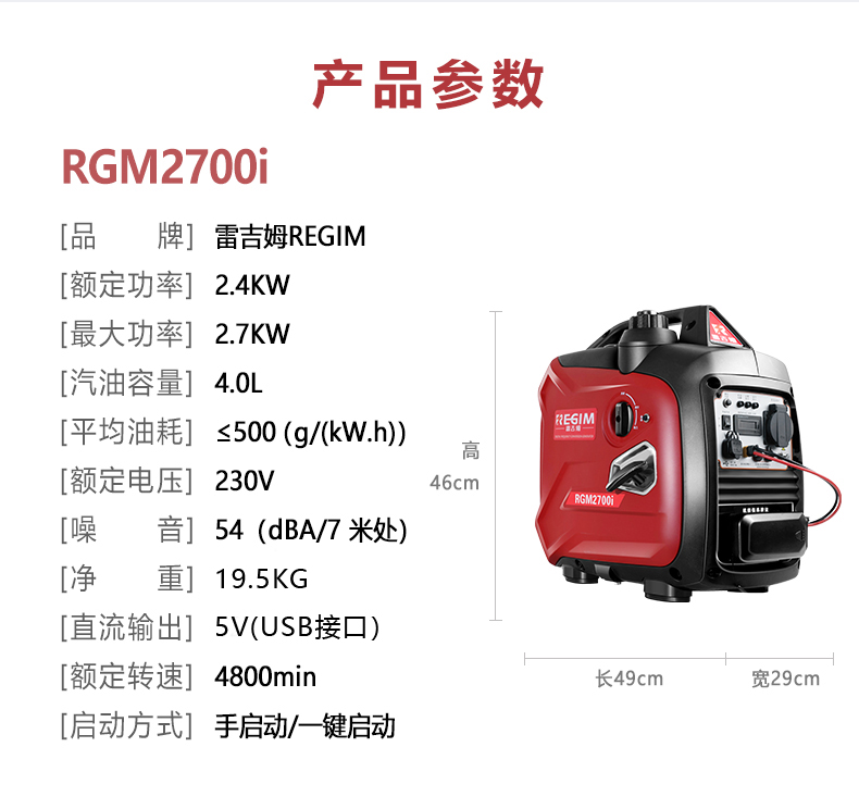 雷吉姆2400w發電機便攜靜音參數