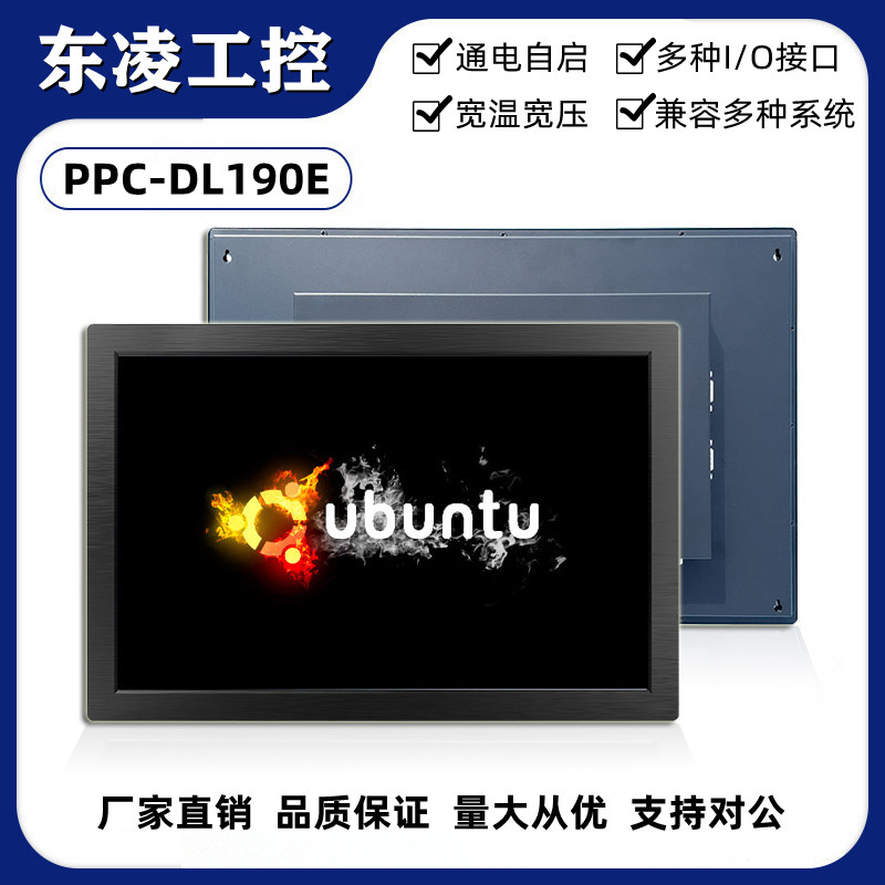 東凌工控PPC-DL190E-19寸工業平板電腦