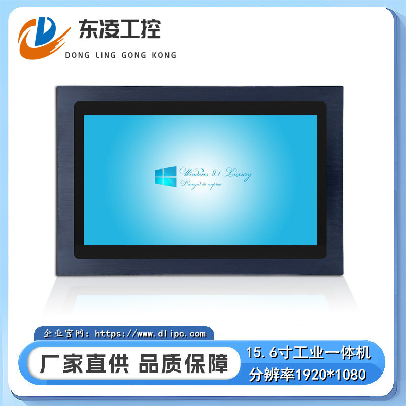 東凌工控PPC-DL156C-嵌入式15.6寸工業一體機