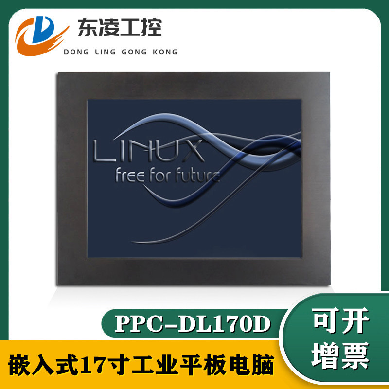 東凌工控PPC-DL170D-低功耗17寸觸摸屏一體機