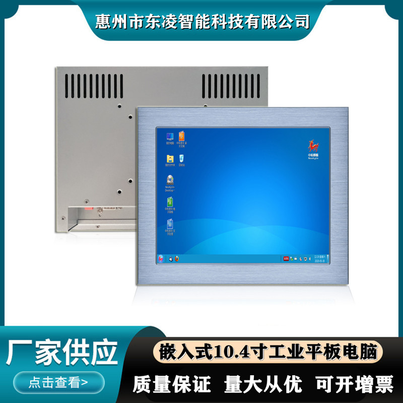 東凌工控PPC-DL104D-雙網口10.4寸工業平板電腦