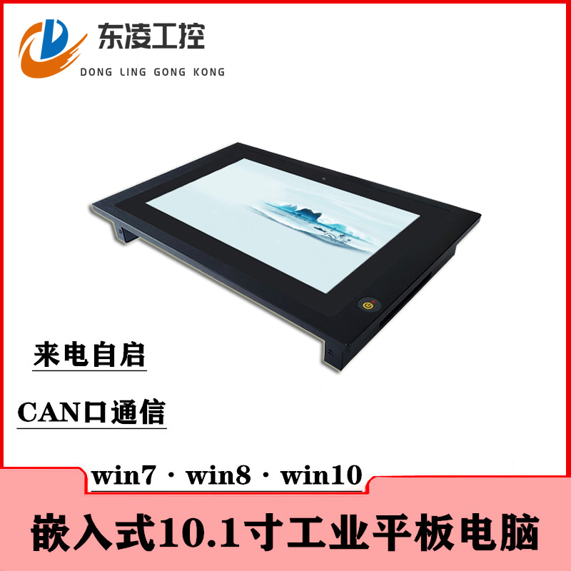 東凌工控PPC-DL101F-CAN總線10.1寸工業(yè)平板電腦