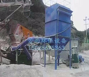 陜西礦山破碎石子設(shè)備專用石料廠除塵器