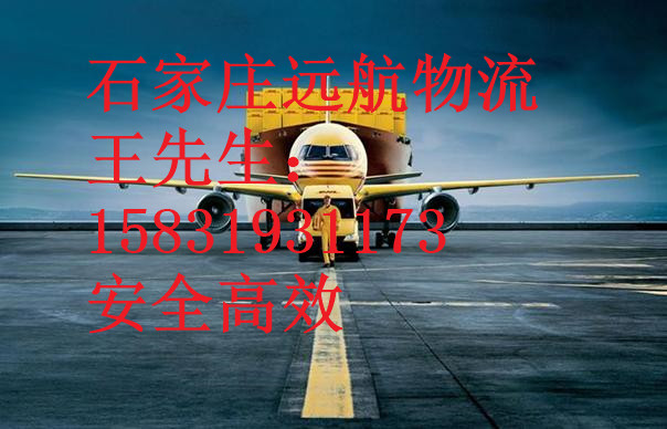石家莊遠航物流有限公司