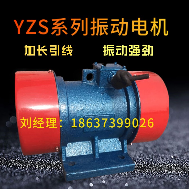 振動電機(jī)   YZS-15-4