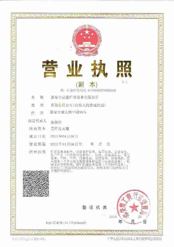 泰安市鼎鑫礦用設備有限公司