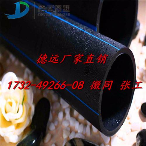 德遠(yuǎn)鹿邑市政PE給水管道廠家價(jià)格