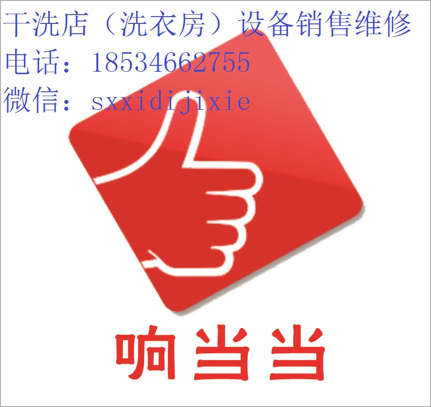 二手干洗機 二手干洗店設備交易中心