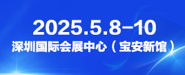2025深圳國際粉末冶金、工業(yè)陶瓷及增材制造展覽會