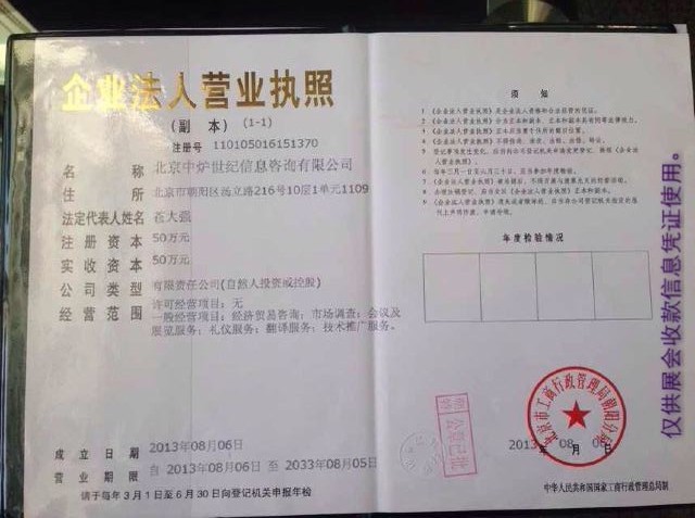 北京中爐世紀(jì)信息咨詢(xún)有限公司
