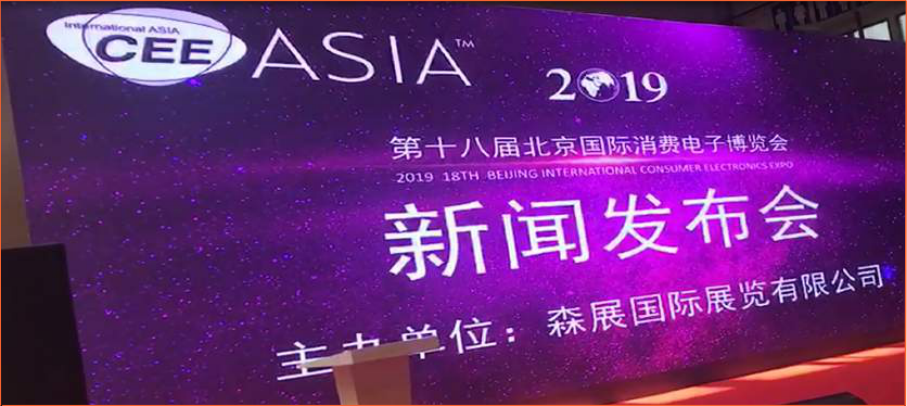 2022第21屆亞洲消費電子展（北京）