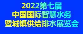2022第七屆中國（鄭州）國際水利科技博覽會