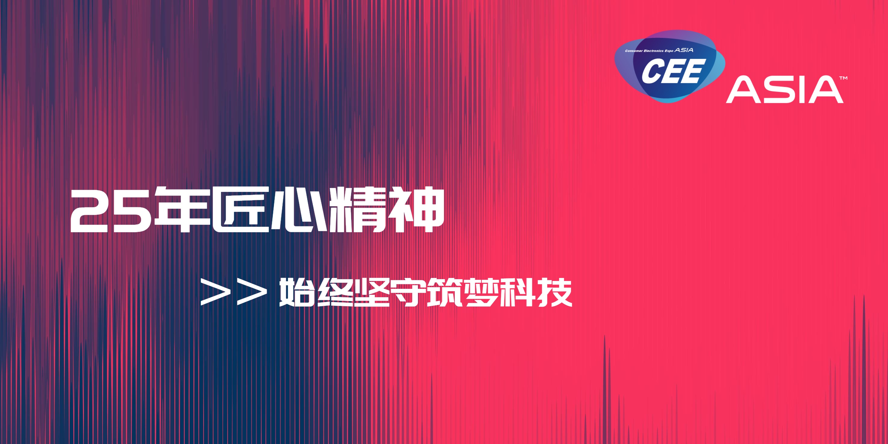 2024第22屆亞洲消費電子展