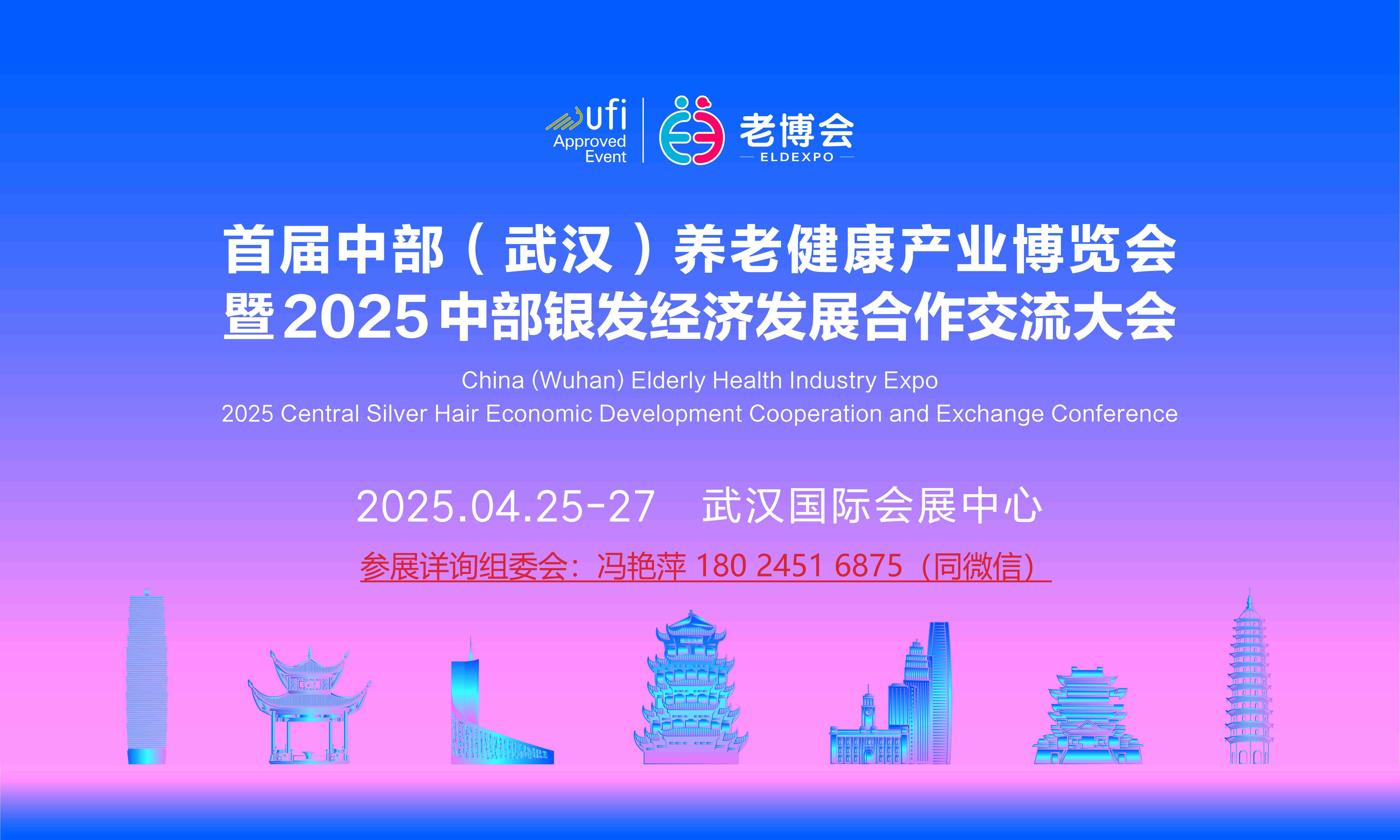 武漢2025智慧養老展覽會（武漢養老展）