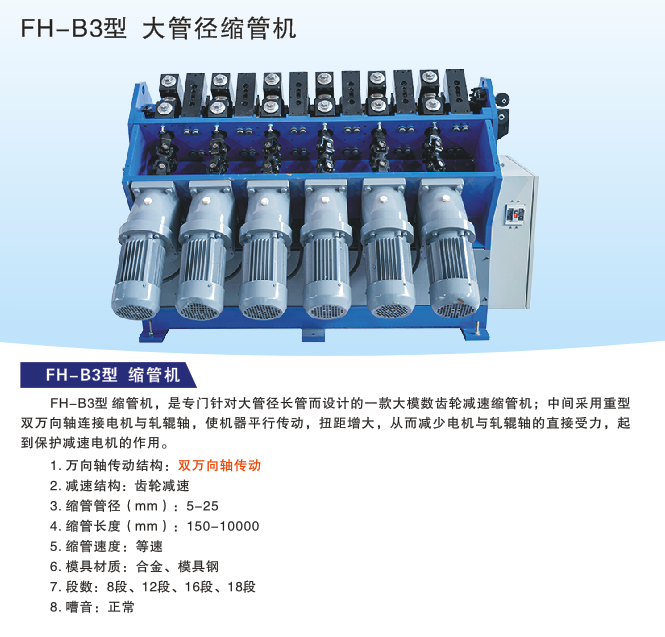 供應各類型縮管機、填充機、彎管機