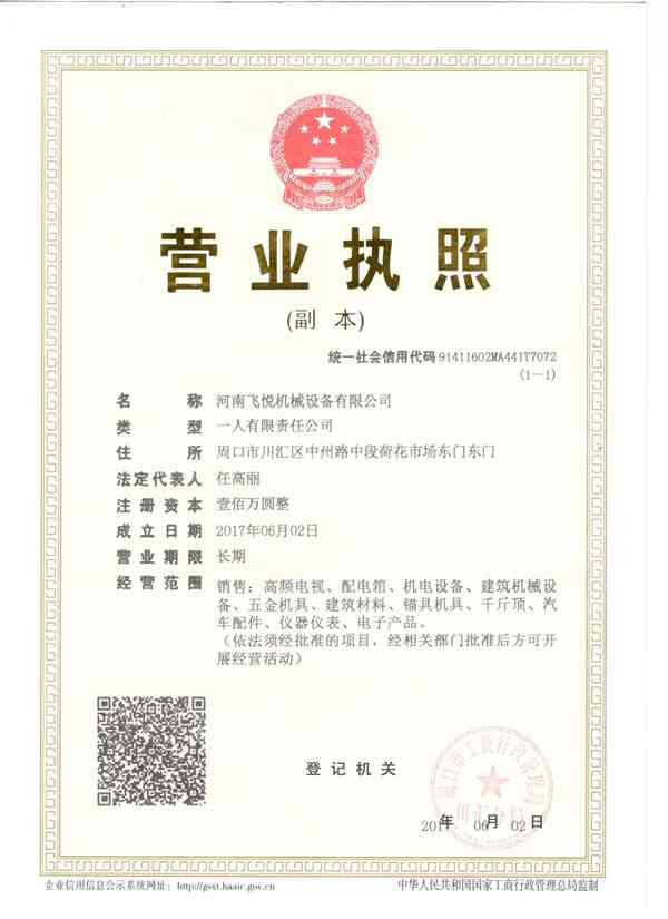 河南飛悅機械設(shè)備有限公司