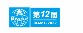 2022第12屆北京國際汽車制造業博覽會