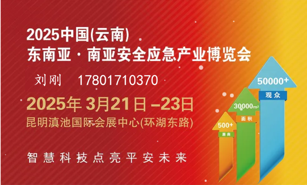 2025云南應急展|2025云南昆明應急消防展