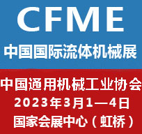 2024第十二屆中國(guó)（上海）國(guó)際流體機(jī)械展覽會(huì)