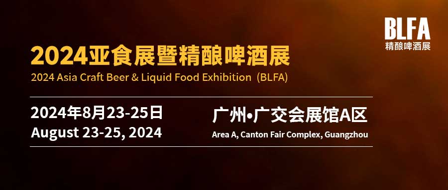 BLFA 2024亞食展暨精釀啤酒展