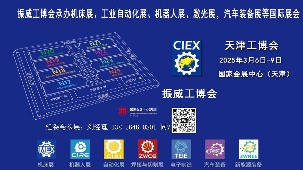 2025第21屆中國(天津)國際工業博覽會