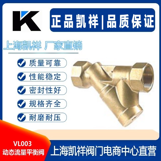 動態(tài)流量平衡閥VL003
