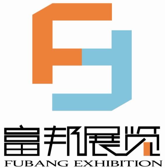 上海富邦展覽服務有限公司