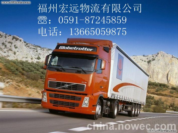 福州宏遠物流集團公司