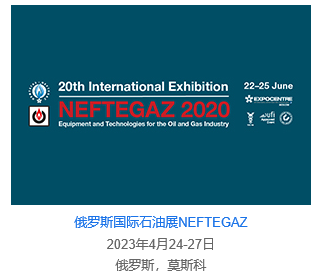 2025年俄羅斯石油天然氣展會