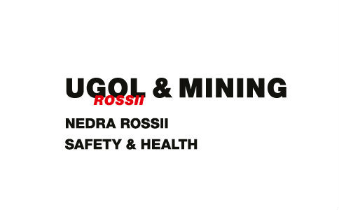 俄羅斯工程機(jī)械及礦業(yè)設(shè)備展覽會 UGOL MINING